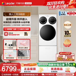 【门店同款】海尔出品统帅三筒懒人分区洗洗衣机洗鞋机ProMaxSlim