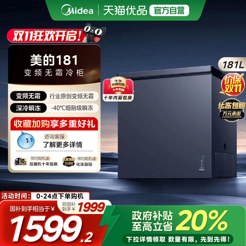 美的无霜王181冰柜风冷家用双变频冷柜小型冷冻冷藏200L左右冰箱