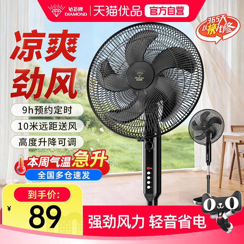 钻石牌电风扇落地扇静音家用台立式大风力强力节能宿舍遥控电扇BY