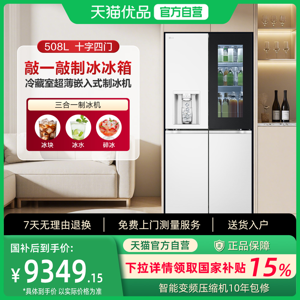 【重磅新品】LG敲一敲冰箱508L十字四门嵌入式自动制冰电冰箱 85D