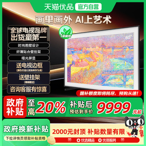 【补贴20%】三星 QA65LS03FAJXXZ 65英寸QLED时尚画壁艺术AI电视