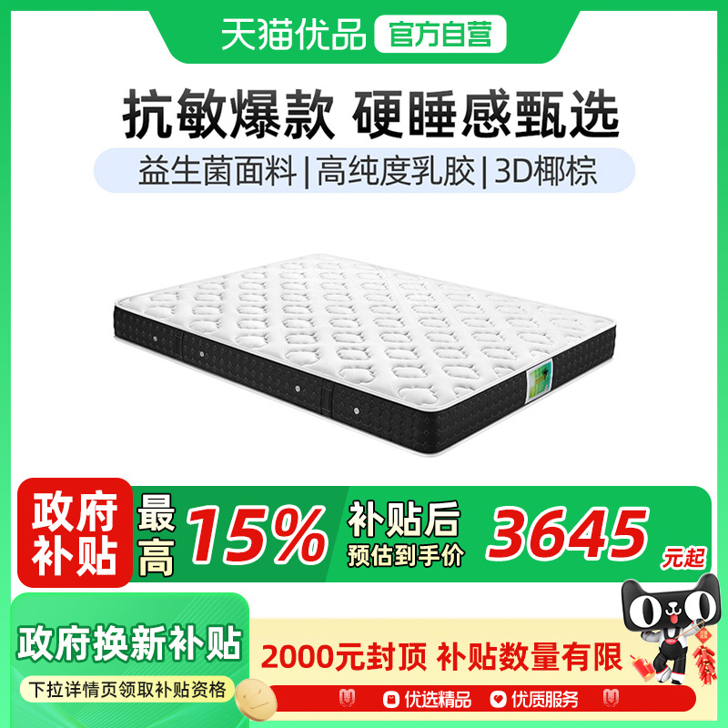 穗宝椰棕软硬两用乳胶整网弹簧