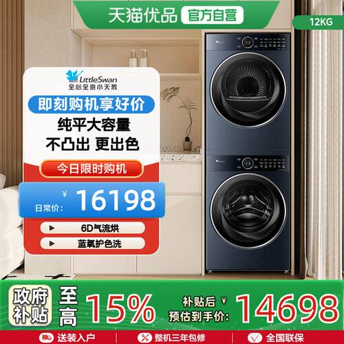 【精品】小天鹅12KG纯平大容量洗烘套装TG12MC5PRO+TH12HC5PRO