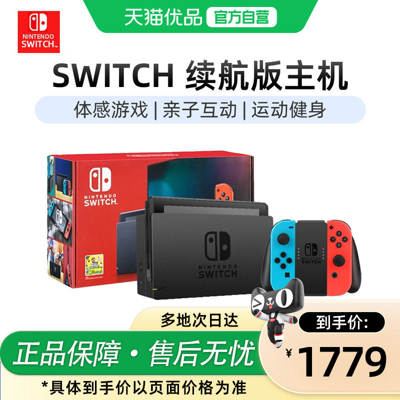 【优品自营】Nintendo任天堂switch游戏机日版ns续航增强版家用体感便携掌机游戏主机红蓝