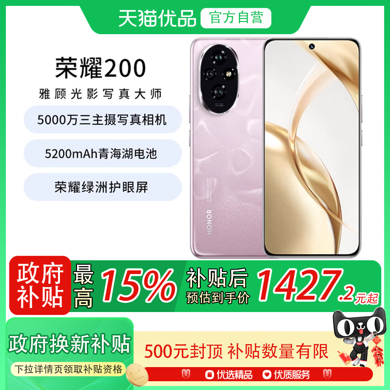 【政府补贴至高15%】HONOR/荣耀200 5G手机 5200mAh青海湖电池5000万三主摄写真相机荣耀绿洲屏