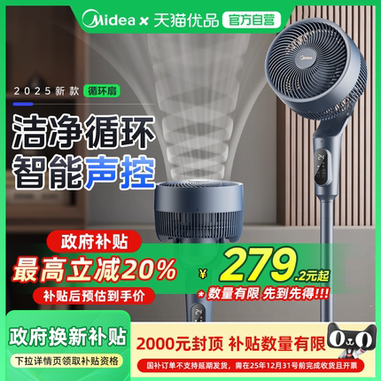 美的语音抑菌空气循环扇家用电风扇落地音静大风力一级能效变频M6