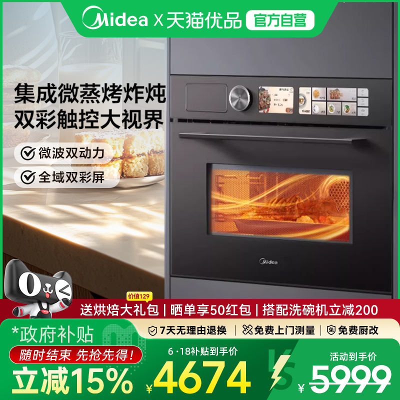 补贴15%美的无边GR6嵌入式微蒸烤一体机家用微波炉电蒸烤箱R6