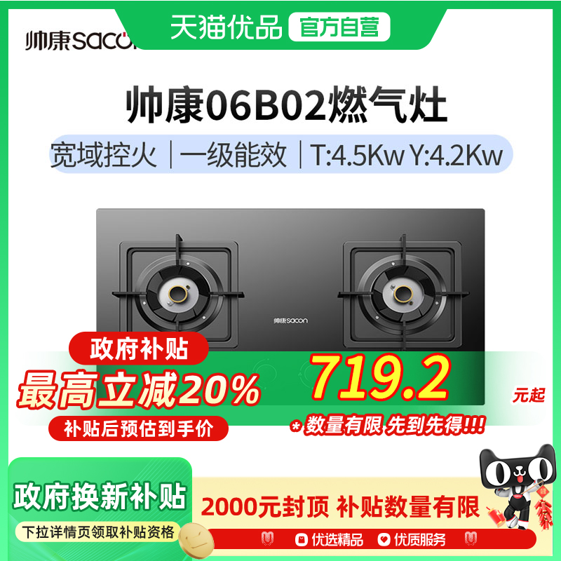 帅康燃气灶宽域控火一级能效