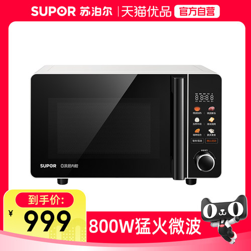苏泊尔（SUPOR）微波炉烤箱和微波炉一体多功能不锈钢SW20B1