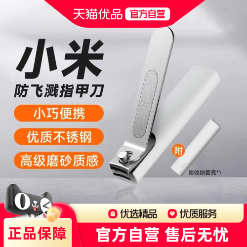小米米家防飞溅指甲刀家用装不锈钢剪指甲美甲工具男女修指甲套装