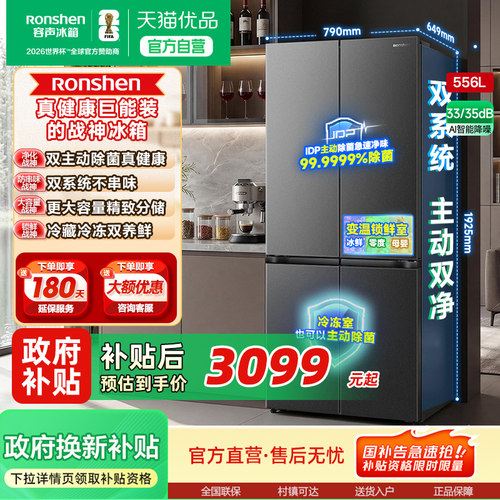 新款容声战神556L十字四开门家用电冰箱双系统一级能效国家补贴
