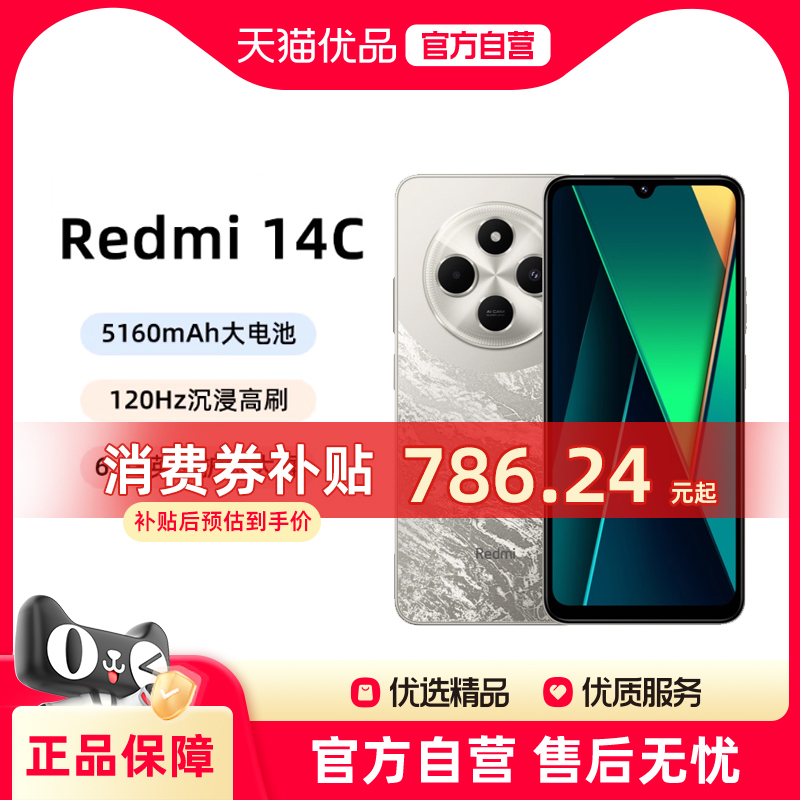 MIUI/小米 Redmi 14C 红米小米大音老年备用机老人百元机智能手机