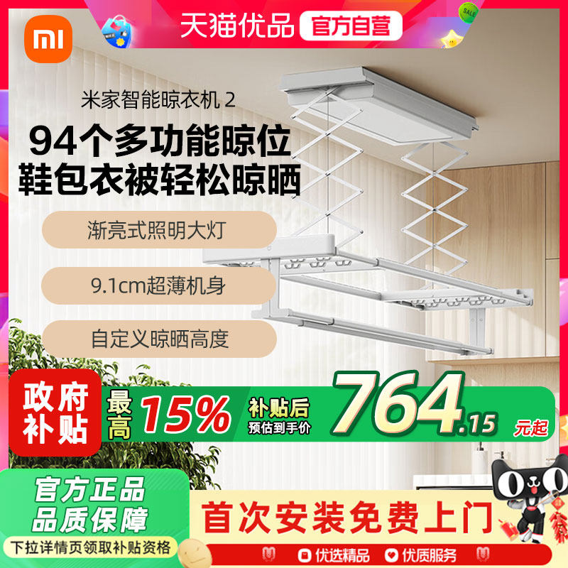 小米米家智能电动晾衣架2折叠升降阳台伸缩晾衣机小爱语音控制3
