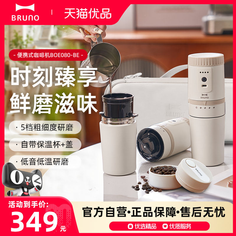 BRUNO便携式咖啡机迷你小型研磨豆BRUNO(电器) BOE080-BE