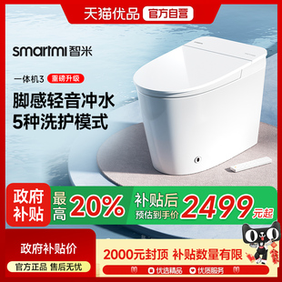 智米智能马桶轻音冲无水压除臭坐便器高性价比一体机3 补贴20%