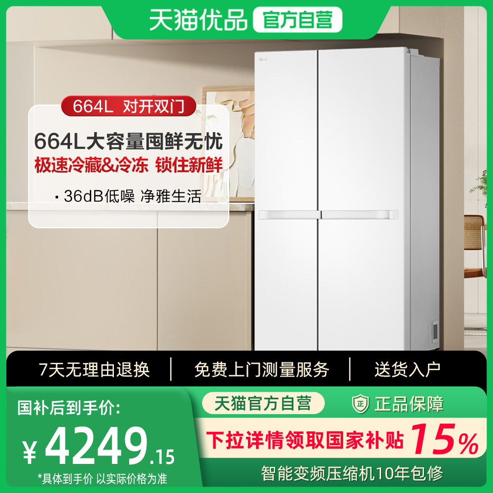 LG 664L大容量分区存鲜风冷无霜对开双门冰箱家用(水光白)