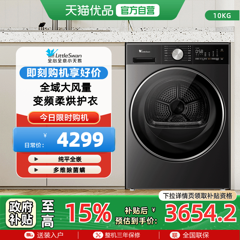 小天鹅纯平全嵌10KG热泵烘干机变频家用全自动TH10H30T
