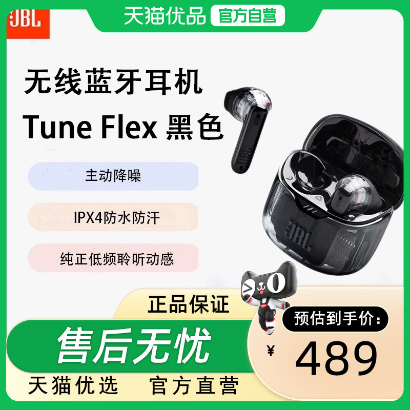 JBL TUNE FLEX 黑/白色 主动降噪真无线蓝牙耳机半入耳式音乐耳机