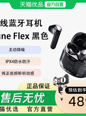 JBL TUNE FLEX 黑/白色 主动降噪真无线蓝牙耳机半入耳式音乐耳机