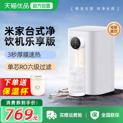 小米台式净饮机乐享版家用即热式饮水直饮加热一体RO反渗透净水器