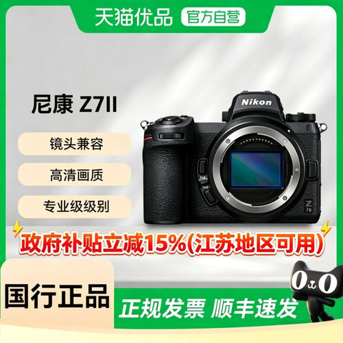 【天猫自营】Nikon/尼康 Z7II 全画幅 数码微单相机 4K高清 Z72