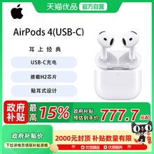 【国补至高补贴15%】Apple/苹果 AirPods 4 蓝牙耳机标准版