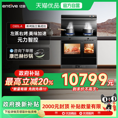 entive/亿田C6DL-A-DC