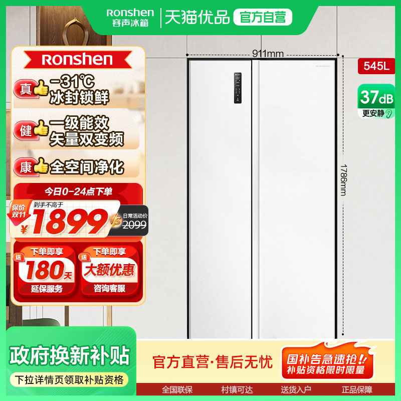 容声545L一级节能低噪