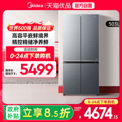 美的 BCD-503WUSGPM(X)云海灰 十字四门冰箱