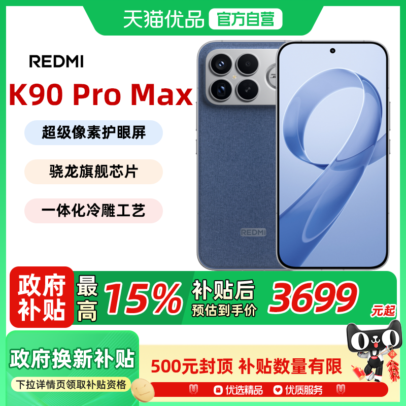 【政府补贴15% 送小米蓝牙耳机】MIUI/小米 REDMI K