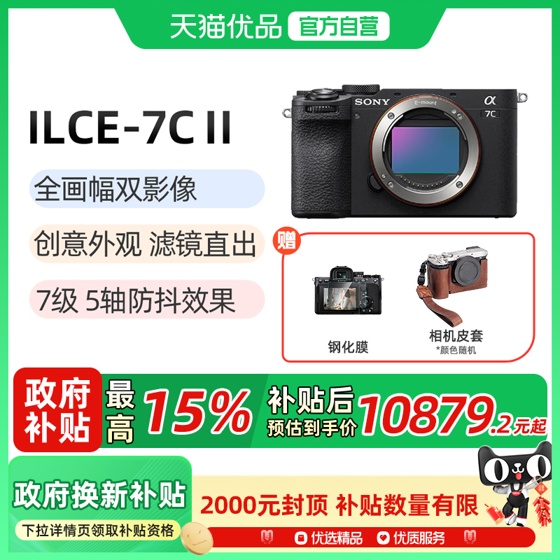 索尼A7CM2二代全画幅微单相机