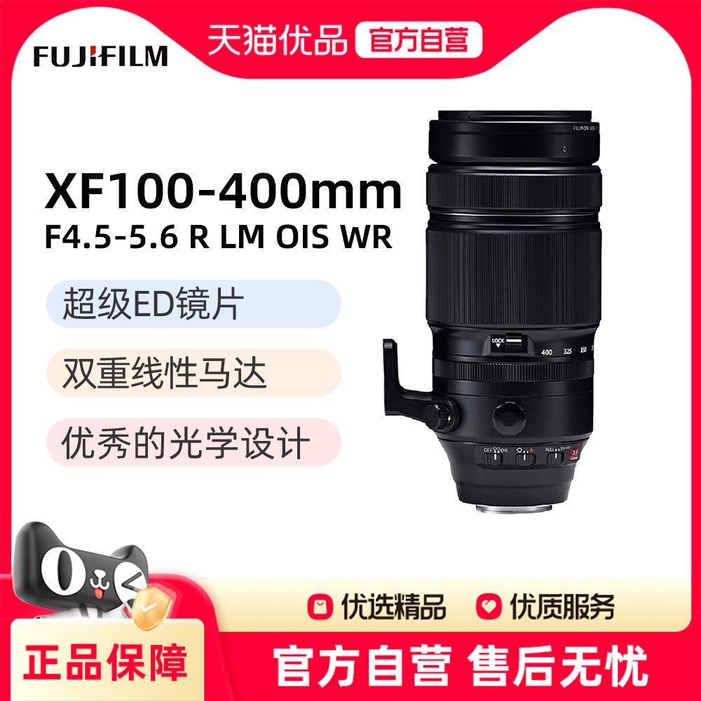 富士 XF 100-400mm F4.5-5.6 R LM OIS WR 4倍远摄变焦镜头
