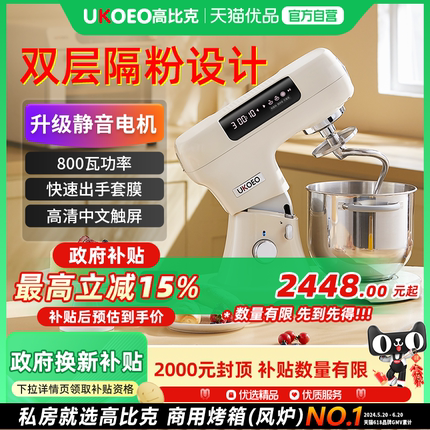 UKOEO高比克厨师机U8商用揉面机静音和面机家用全自动料理烹饪机