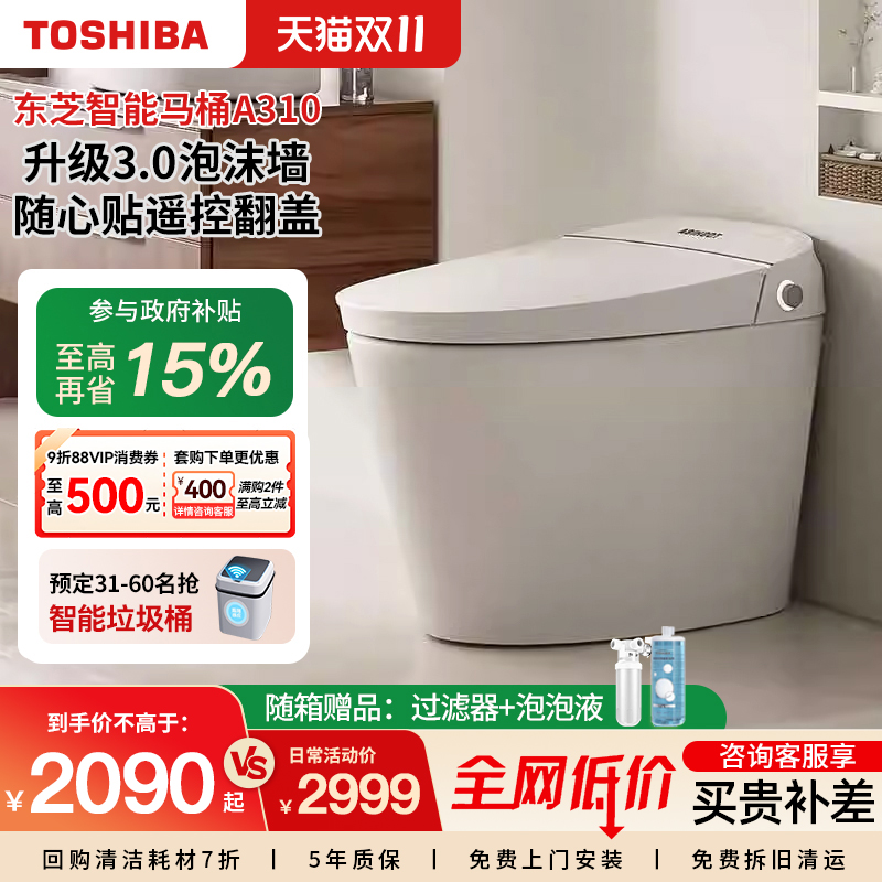 东芝小白鲨mini智能马桶全自动家用翻盖一体式坐便器A310