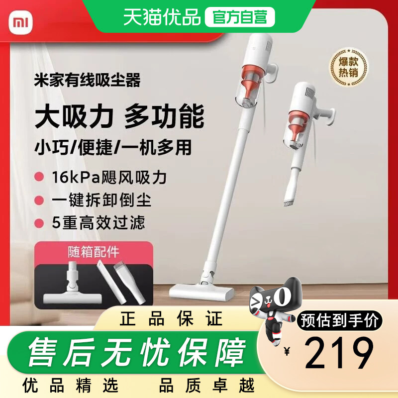 米家小米有线吸尘器家用升级风道一键拆卸可视化尘杯纤薄机身B210