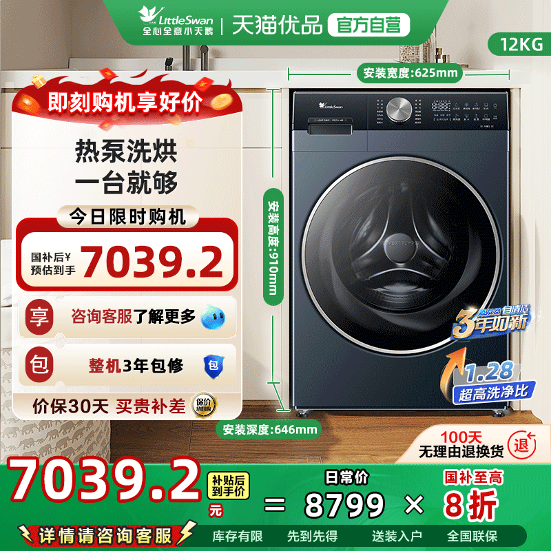 [热泵洗烘一体]小天鹅12KG大容量家用滚筒全变频洗衣机 TDH12K300