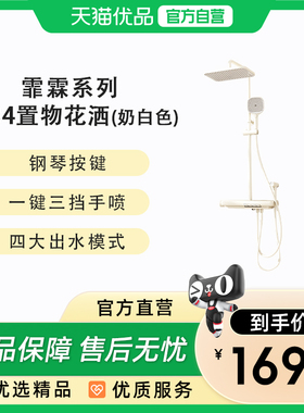 希箭（HOROW）霏霖系列0434奶白色置物按键四功能花洒O2O