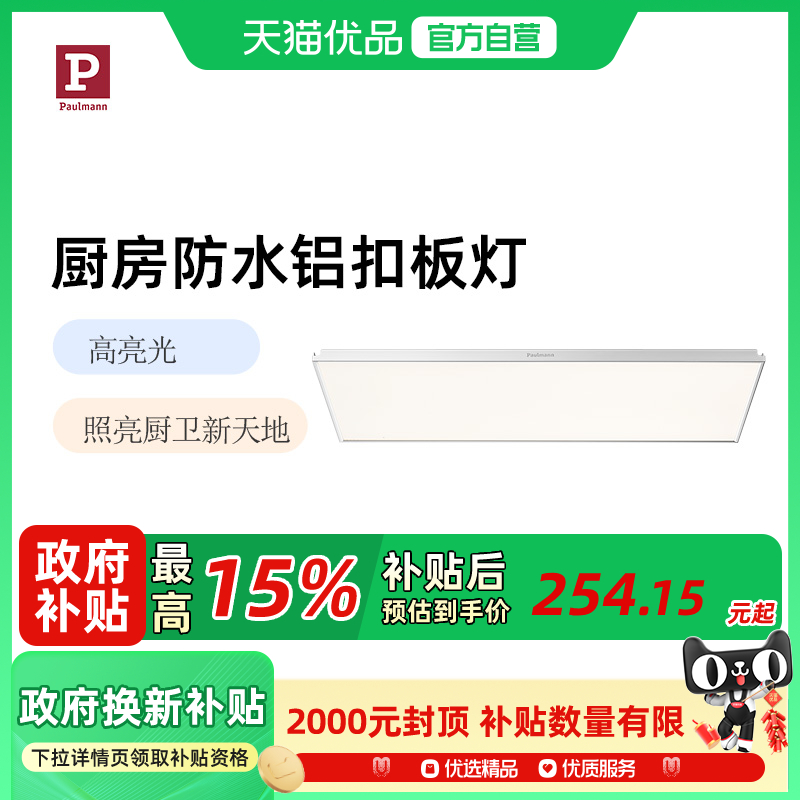德国柏曼浴室厨房铝扣板灯防水