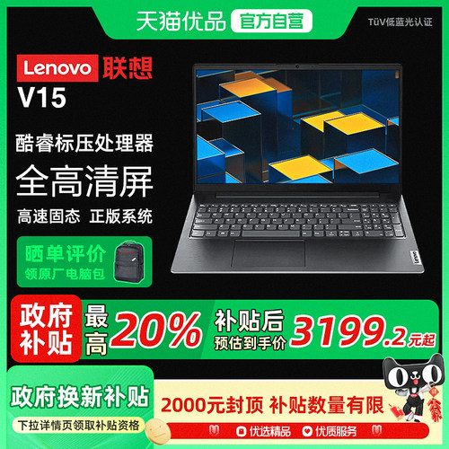 【政府补贴20%】Lenovo/联想V15 G4 IRH 13代酷睿i5-13420H标压15.6英寸大学生网课商务便携笔记本电脑