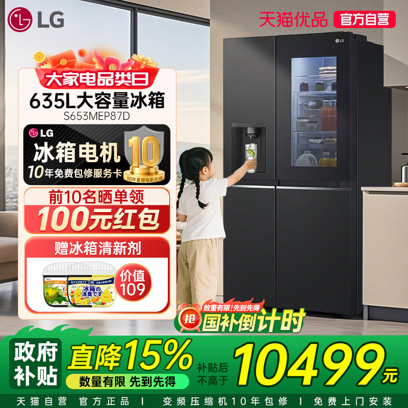 【政府补贴15%】LG 635升自动制冰机冰箱S653MEP87D敲一敲门中门Y