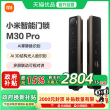 小米智能门锁M30Pro指纹掌静脉大屏人脸识别M20Pro家用密码电子锁