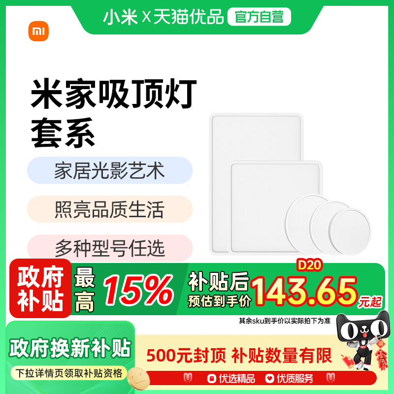【政府补贴15%】小米米家吸顶灯套系客厅卧室简约儿童房led灯