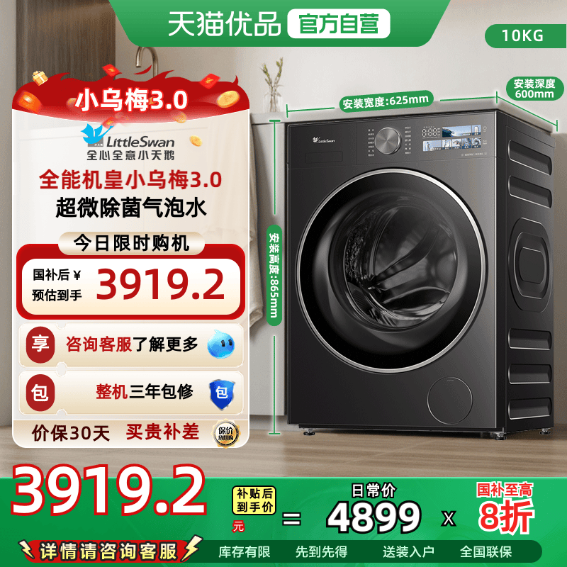 全国国补-小天鹅小乌梅3.0滚筒