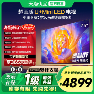 海信电视E5Q 75英寸 U+MiniLED墨晶屏 高刷 以旧换新补贴电视机