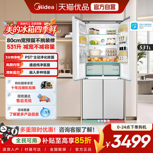 【80CM宽】美的531新款超薄零嵌入式十字四门双开门冰箱家用无霜