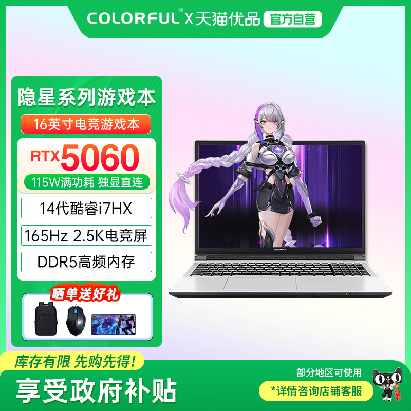 【全国多地政府补贴20%】Colorful/七彩虹 隐星 16 Pro 25款酷睿14代i7 高性能RTX5060渲染游戏笔记本电脑
