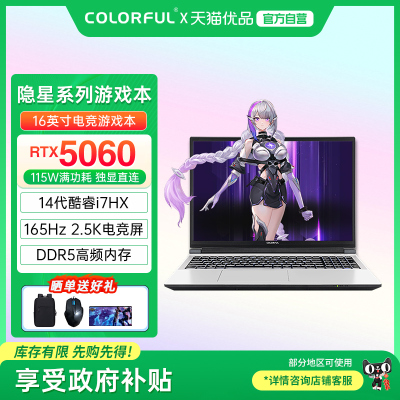 【政府补贴】Colorful/七彩虹 隐星 16 Pro 25款酷睿14代i7标压高性能RTX5060满血电竞渲染游戏笔记本电脑