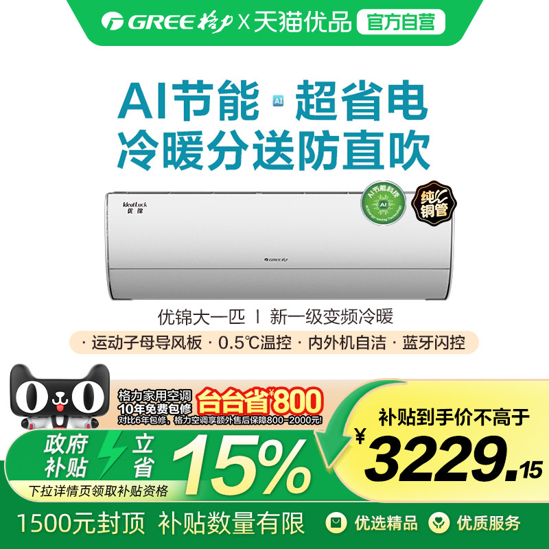 【精品】格力Ai节能·优锦KFR-26GW/(26598)FNh