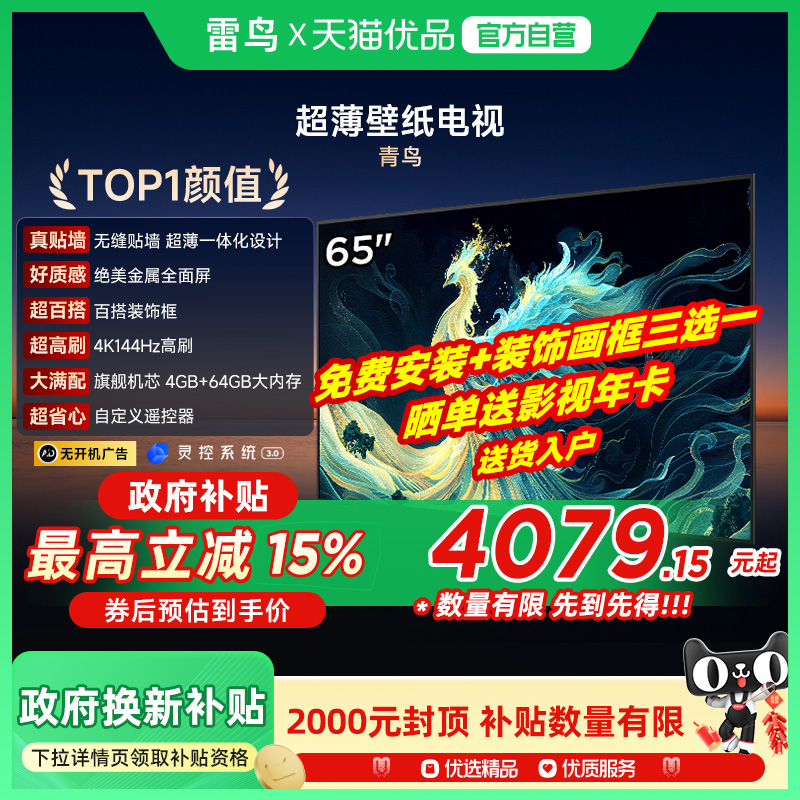 FFALCON雷鸟65S585CSlim65