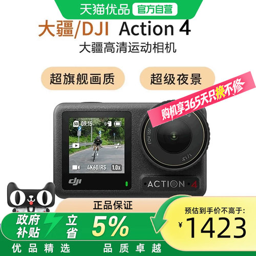 DJI大疆Action4防抖高清运动相机